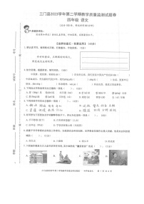 浙江省台州市三门县2023-2024学年四年级下学期期末教学质量监测语文试题