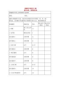 部编版四年级语文上册必背课文内容知识点