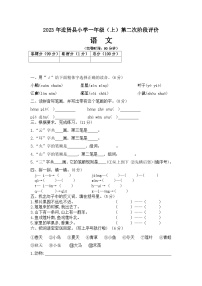 江西省南昌市进贤县2023-2024学年一年级上学期期中评估语文练习