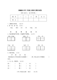 部编版小学二年级上册语文期末试卷及答案