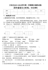 河南省平顶山市卫东区2023-2024学年四年级上学期期末调研语文试卷