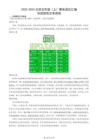2022-2024北京五年级（上）期末真题语文汇编：非连续性文本阅读