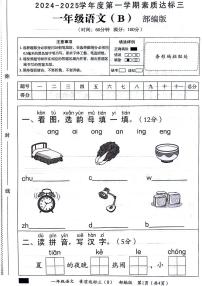 河北省邯郸市邯山区多校2024-2025学年一年级上学期第三次月考语文试题