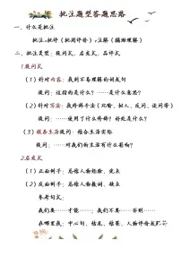 部编版五年级语文上册阅读理解题型答题思路讲义