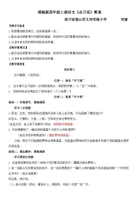 小学语文统编版（2024）四年级上册走月亮教学设计