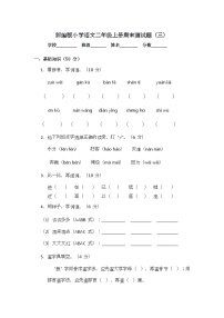 部编版小学语文二年级上册期末测试题（三）