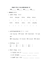 部编版小学语文二年级上册期末测试题（四）