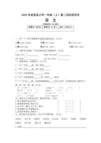 江西省南昌市进贤县2023～2024学年一年级上册语文期中试卷(含答案)