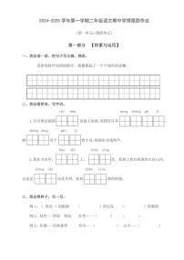 福建省三明市大田县2024～2025学年二年级(上)期中语文试卷(含答案)