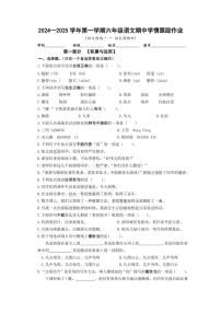 福建省三明市大田县2024～2025学年六年级(上)期中语文试卷(含答案)