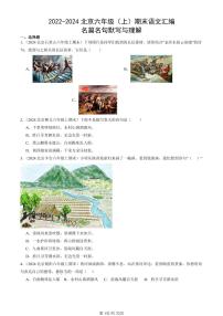 2022-2024北京六年级（上）期末真题语文汇编：名篇名句默写与理解
