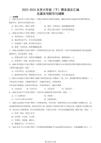 2022-2024北京六年级（下）期末真题语文汇编：名篇名句默写与理解