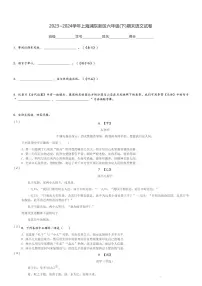2023～2024学年上海浦东新区六年级(下)期末语文试卷(含解析)