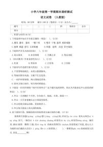 河北省保定市涞源县2023～2024学年六年级(上)期末调研语文试卷(含答案)