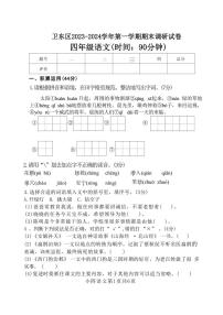 河南省平顶山市卫东区2023～2024学年四年级(上)期末调研语文试卷(含答案)