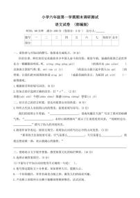 河北省保定市曲阳县2023～2024学年六年级(上)期末调研语文试卷(含答案)