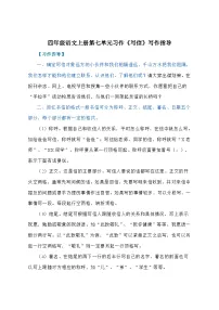 统编版（2024）四年级上册习作：写信学案设计