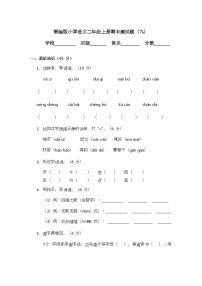 部编版小学语文二年级上册期末测试题（九）