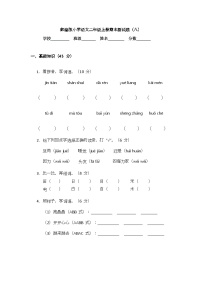 部编版小学语文二年级上册期末测试题（八）