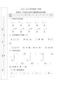 江西省南昌市东湖区2022-2023学年一年级上学期期中质量调研监测语文试题