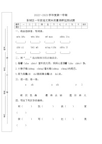 江西省南昌市东湖区2022-2023学年一年级上学期期末质量调研监测语文试题