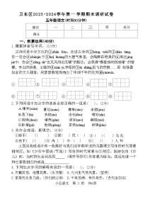 河南省平顶山市卫东区2023-2024学年五年级上学期期末调研语文试卷