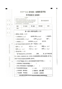 河北省邢台市巨鹿县西郭城镇中心小学2024-2025学年五年级上学期11月月考语文试题