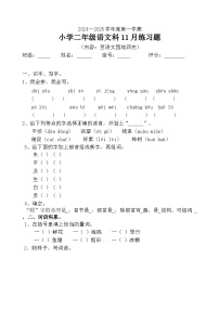 广东省汕头市潮阳区多校2024-2025学年二年级上学期期中语文试题