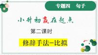 全国通用专题十二修辞手法——比拟小升初总复习课件+讲义