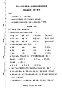 广东省深圳市龙岗区2024-2025学年四年级上学期期中考试语文试题