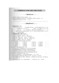 浙江省台州市温岭市2023-2024学年六年级上学期期末语文试题