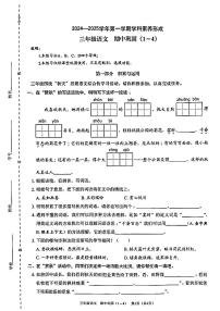 广东省深圳市龙岗区2024-2025学年三年级上学期期中考试语文试卷