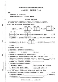 广东省深圳市龙岗区2024-2025学年三年级上学期期中考试语文试卷