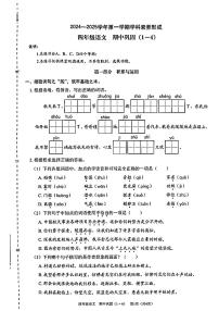 广东省深圳市龙华区2024-2025学年四年级上学期期中考试语文试题