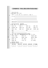 浙江省台州市温岭市2023-2024学年一年级上学期期末语文试题