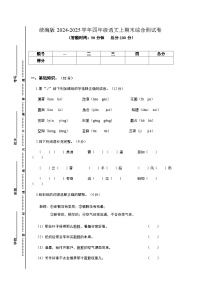 统编版2024-2025学年四年级语文上期末综合测试卷
