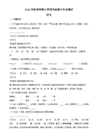 2024-2025学年广西壮族自治区柳州市统编版四年级上册期中考试语文试卷（解析版）-A4