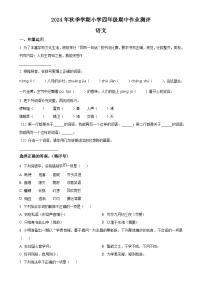 2024-2025学年广西壮族自治区柳州市统编版四年级上册期中考试语文试卷（原卷版）-A4