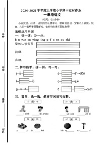 山东省临沂市沂水县2024-2025学年一年级上学期期中考试语文试题