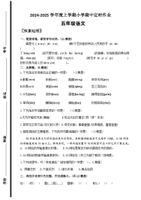 山东省临沂市沂水县2024-2025学年五年级上学期期中考试语文试题