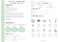 山东省德州市齐河县清华园学校2024-2025学年一年级上学期期中考试语文试题