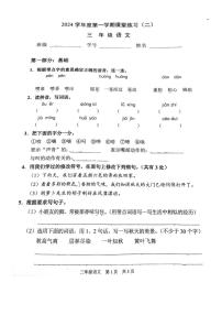 上海市浦东新区惠南镇2024-2025学年三年级上学期第二次月考语文试题