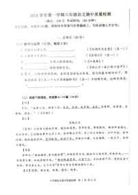 上海市浦东新区2024-2025学年六年级上学期期中语文试题