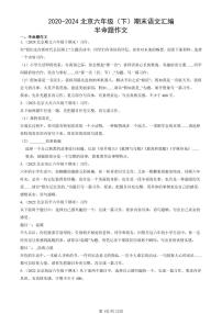 2020-2024北京六年级（下）期末真题语文汇编：半命题作文