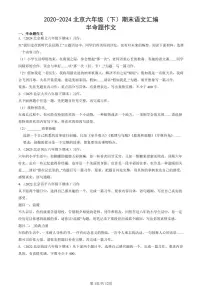 2020-2024北京六年级（下）期末真题语文汇编：半命题作文