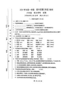上海市南汇第二中学2024—2025学年六年级上学期期中考试语文试题