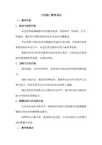 小学统编版（2024）习作：写信一等奖教案设计