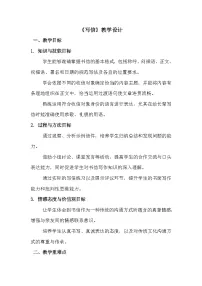 小学统编版（2024）习作：写信一等奖教案设计