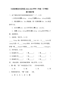 江西省南昌市进贤县2022-2023学年二年级下学期期中语文试卷