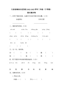 江西省南昌市进贤县2022-2023学年二年级下学期期末语文评卷